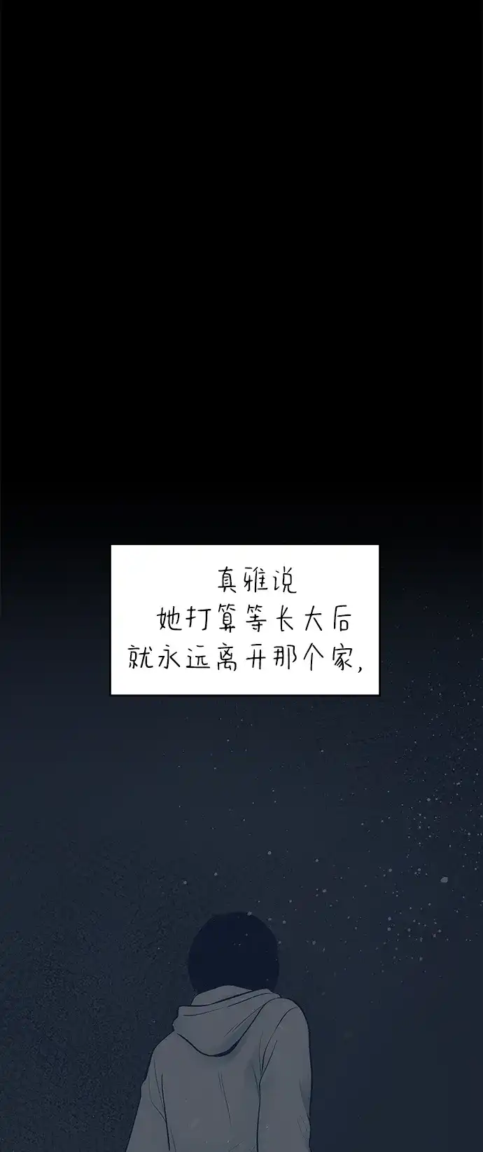《人类标价》第34话 第82页