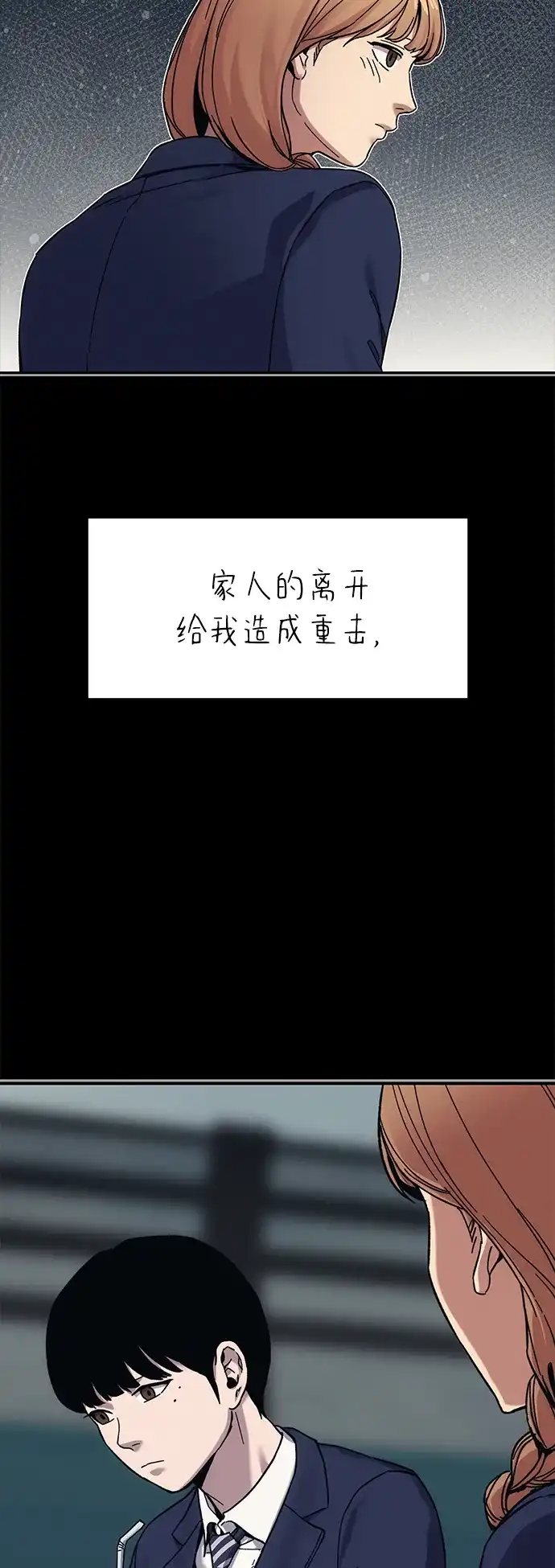 《人类标价》第34话 第85页