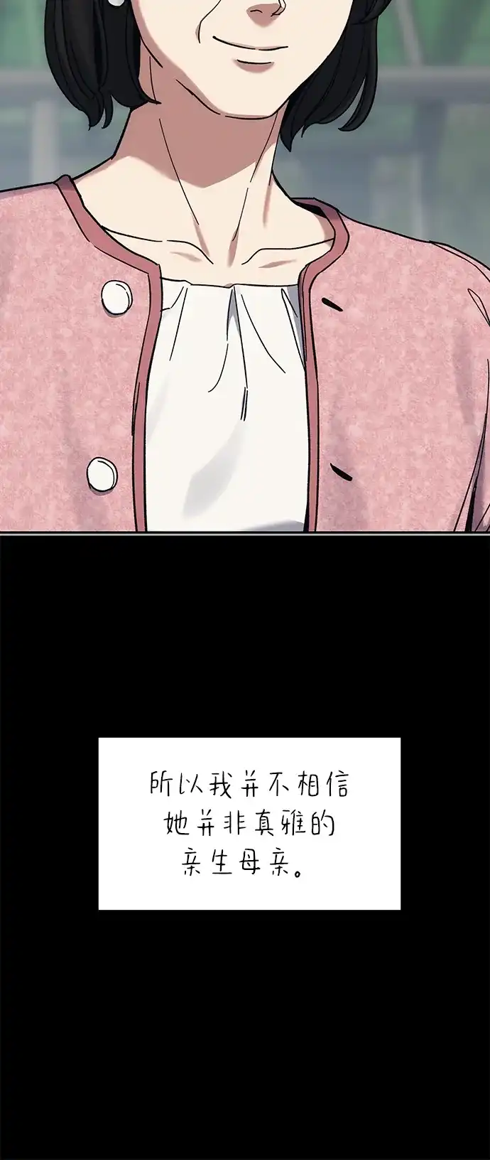 《人类标价》第34话 第69页