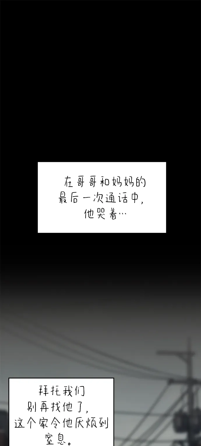 《人类标价》第34话 第38页