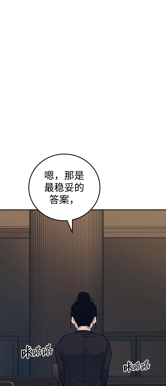 《人类标价》第35话 第75页