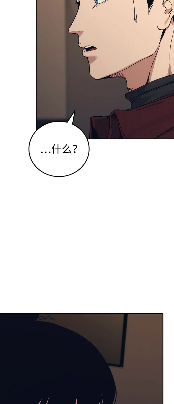 《人类标价》第35话 第91页