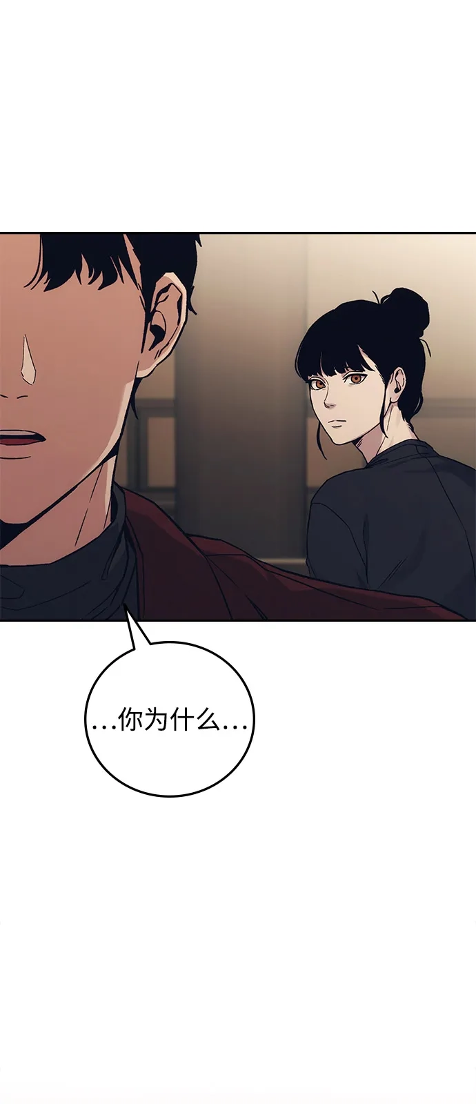 《人类标价》第35话 第61页