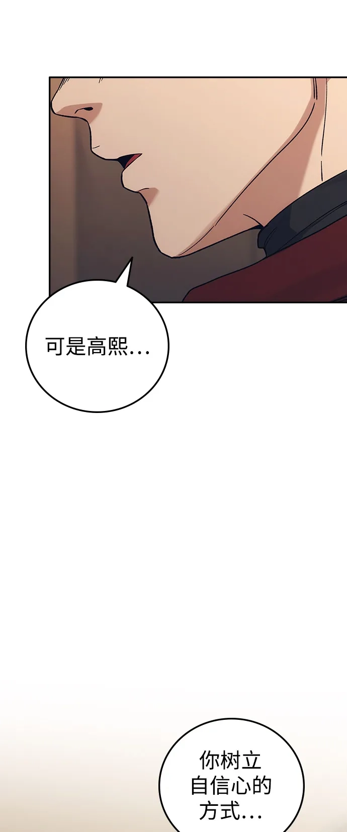 《人类标价》第35话 第84页