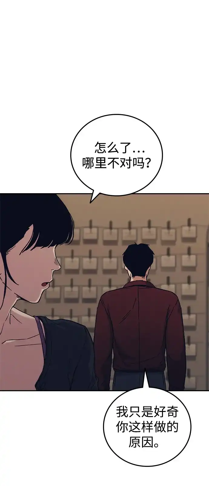 《人类标价》第35话 第63页
