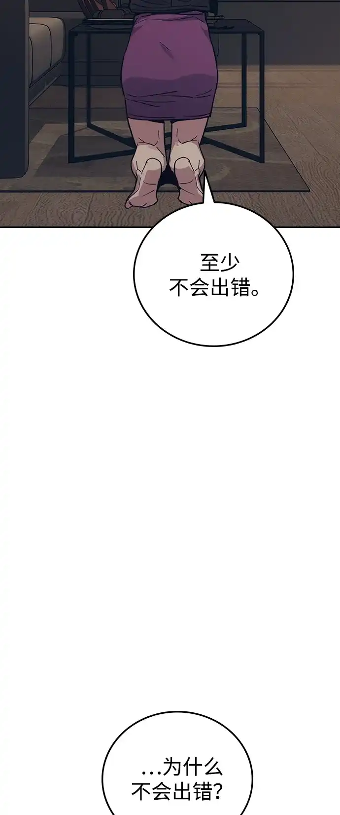 《人类标价》第35话 第76页
