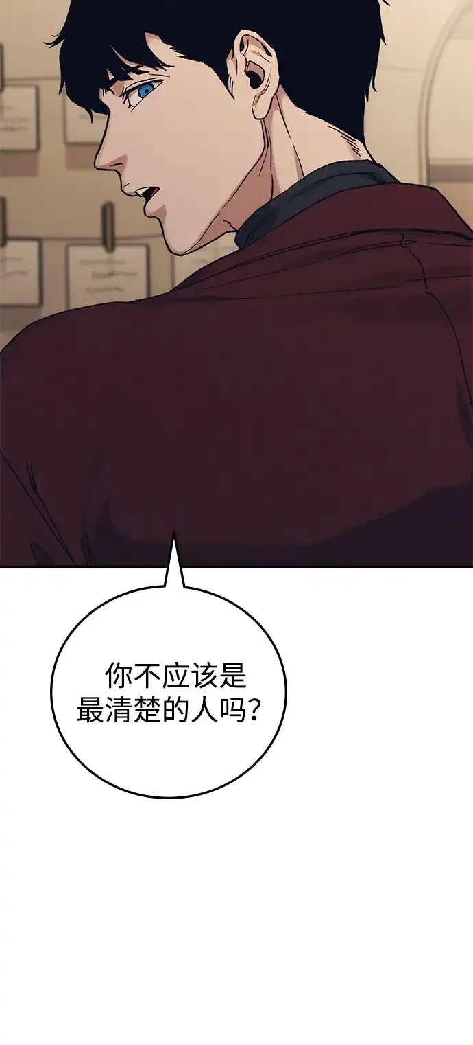 《人类标价》第35话 第67页