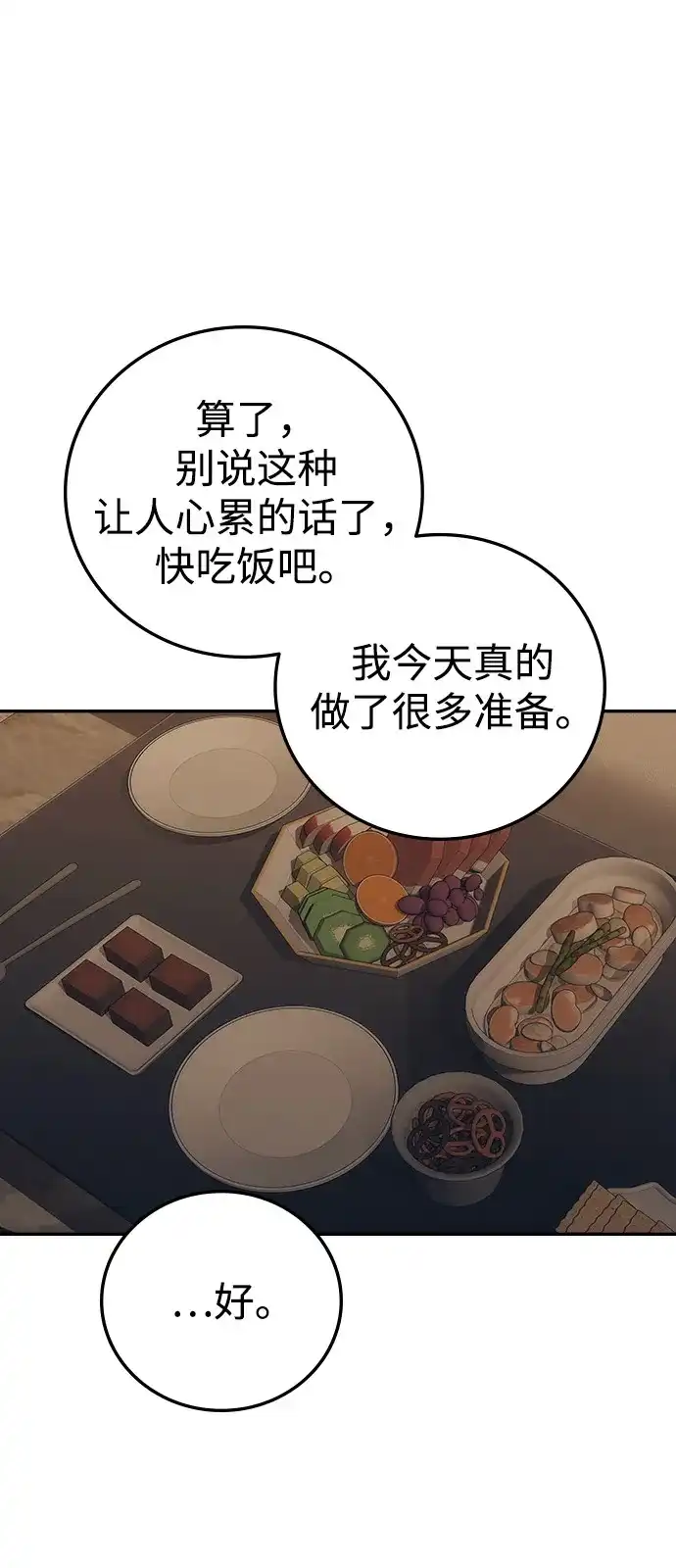 《人类标价》第35话 第107页