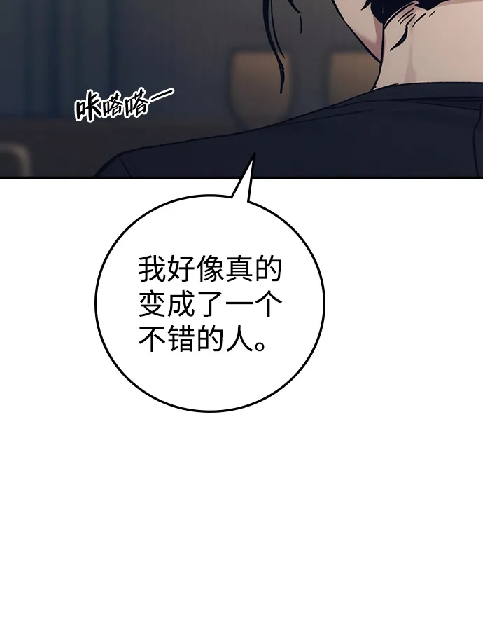 《人类标价》第35话 第82页