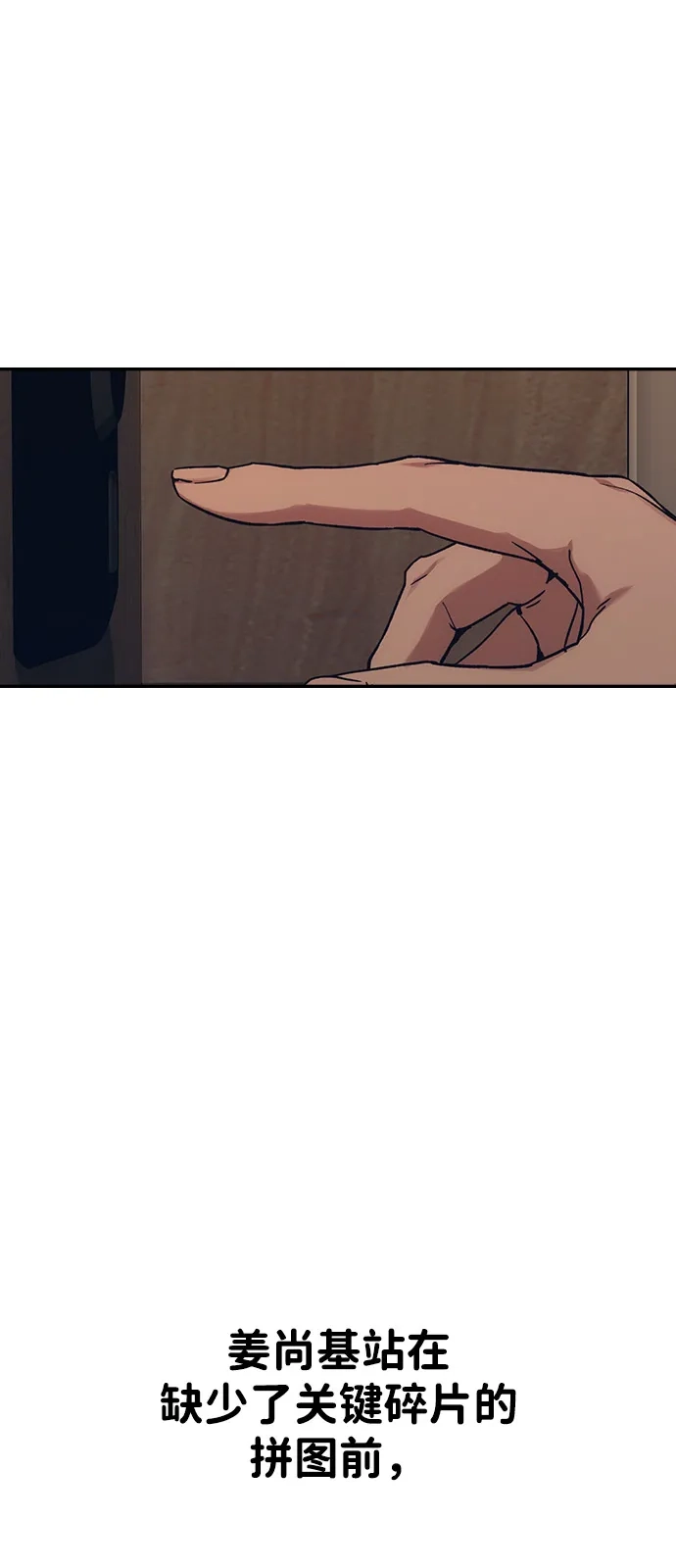 《人类标价》第35话 第23页