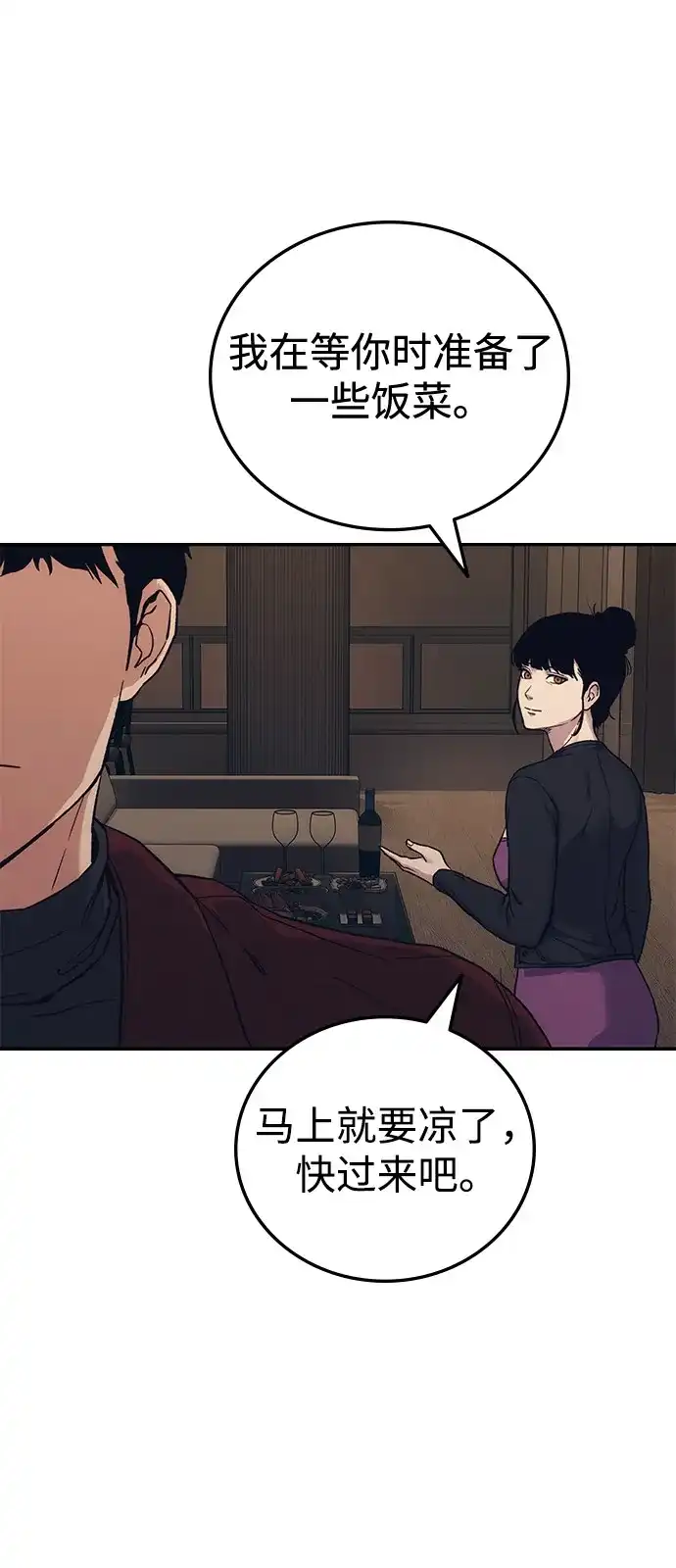 《人类标价》第35话 第58页