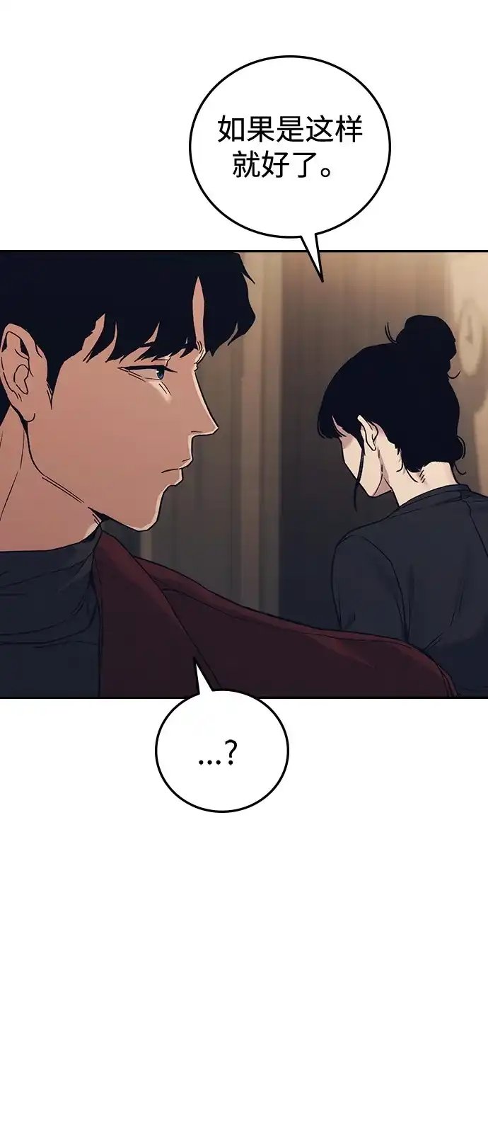 《人类标价》第35话 第68页