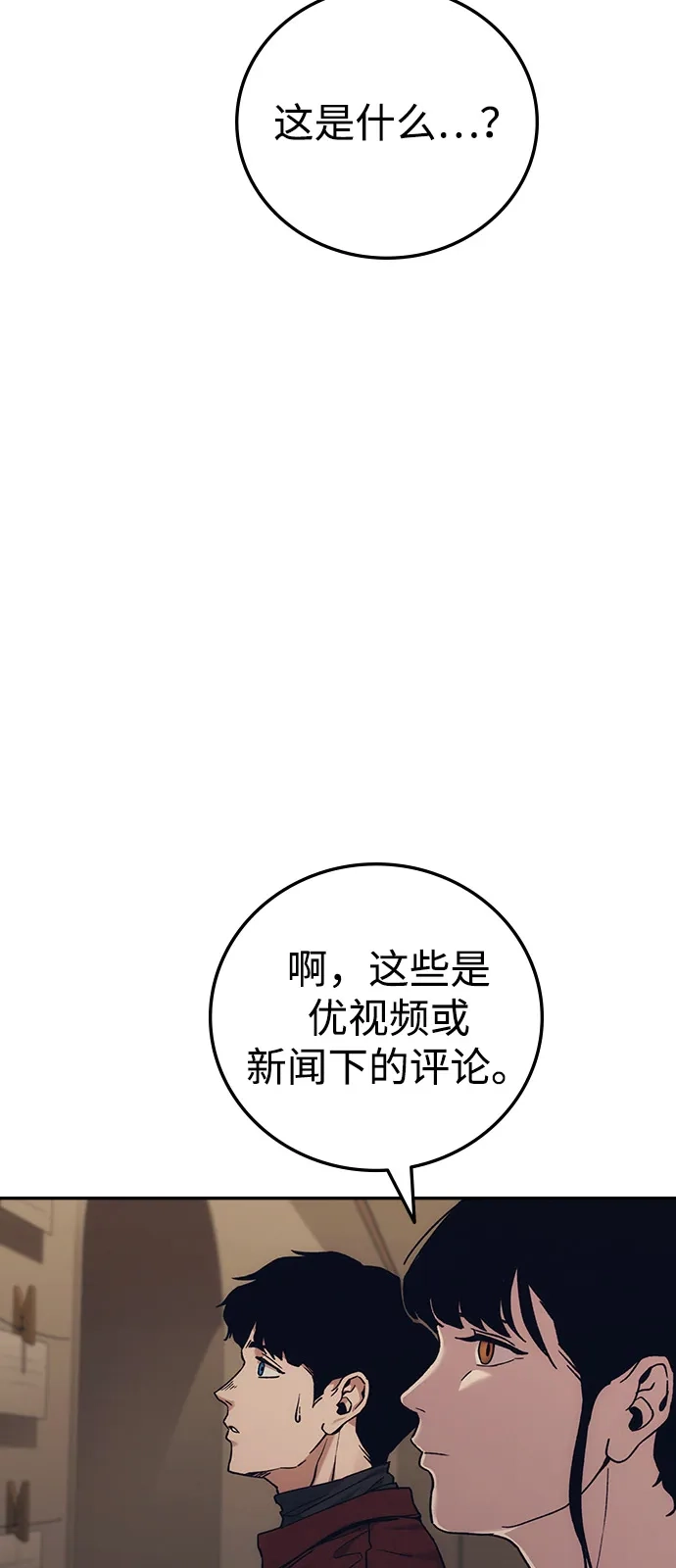 《人类标价》第35话 第54页