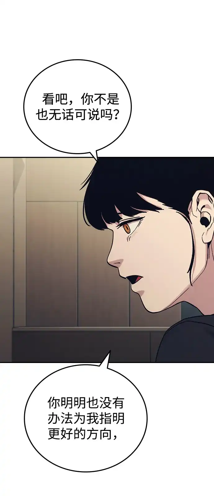《人类标价》第35话 第97页
