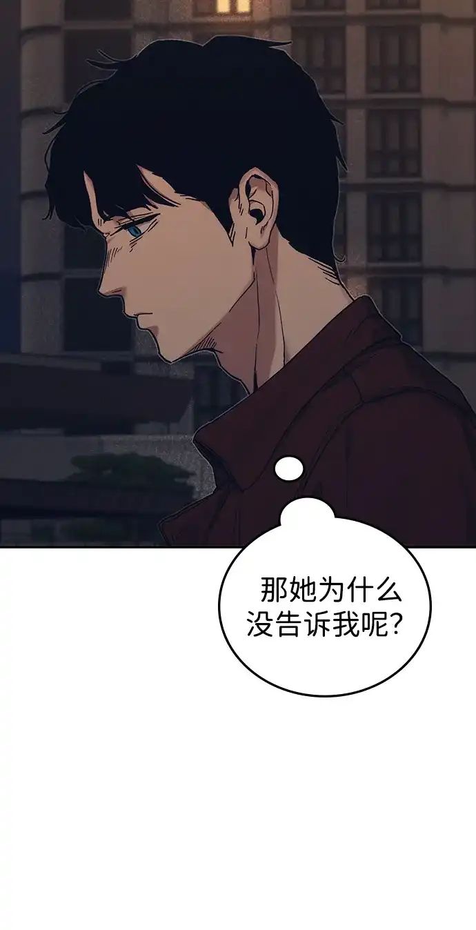 《人类标价》第35话 第16页