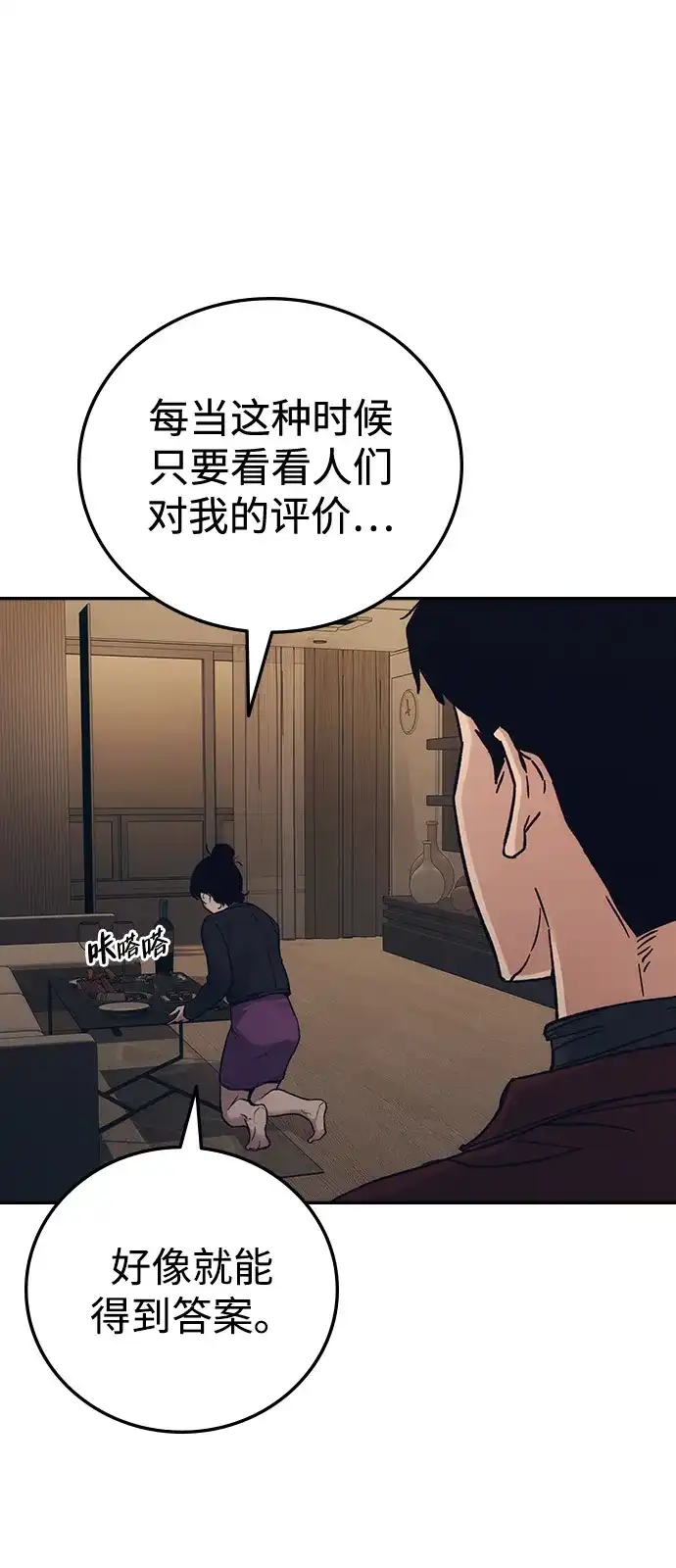 《人类标价》第35话 第73页