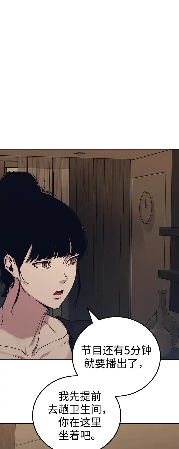 《人类标价》第35话 第108页