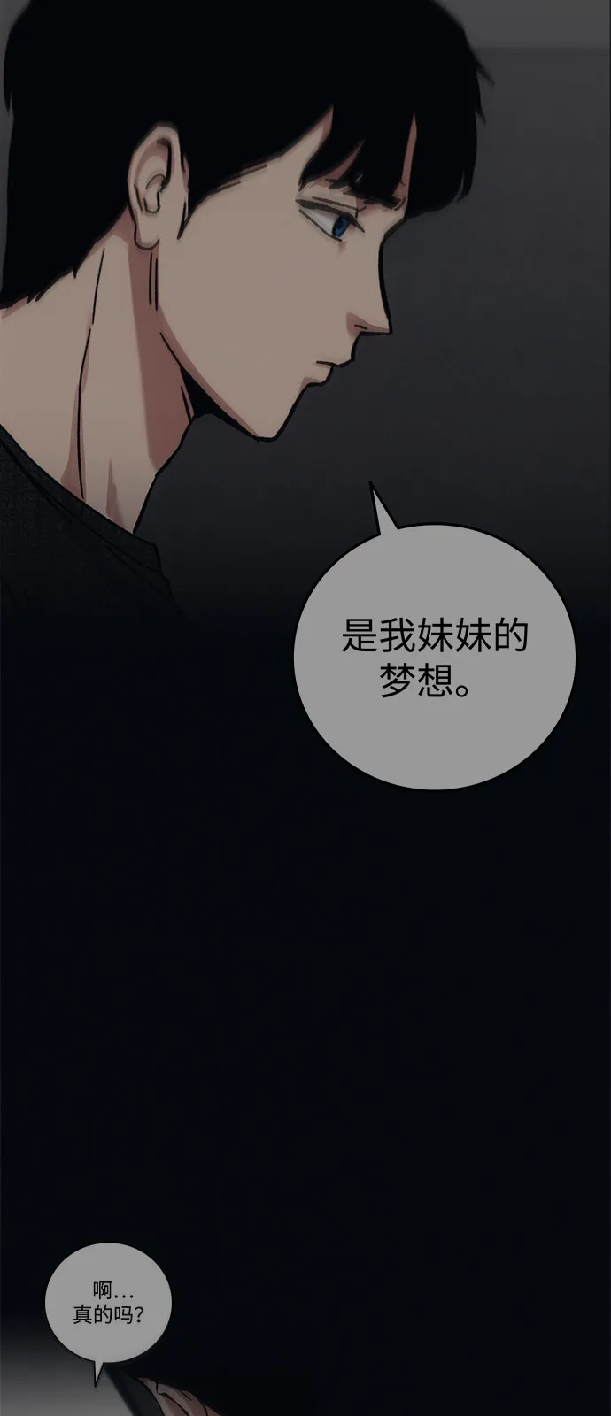 《人类标价》第35话 第19页
