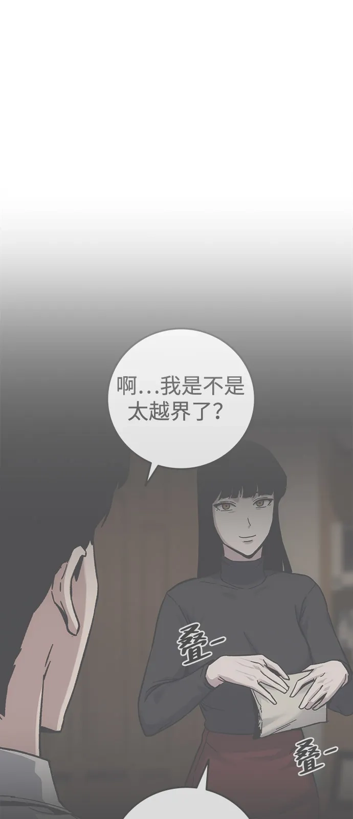 《人类标价》第35话 第114页