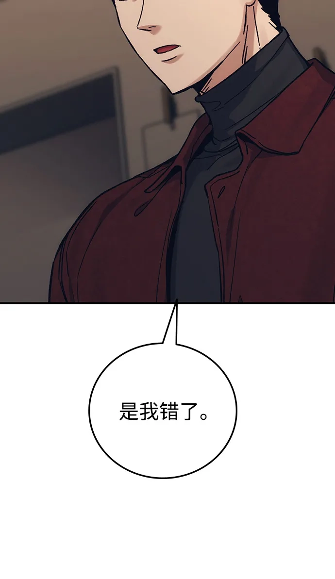 《人类标价》第35话 第105页