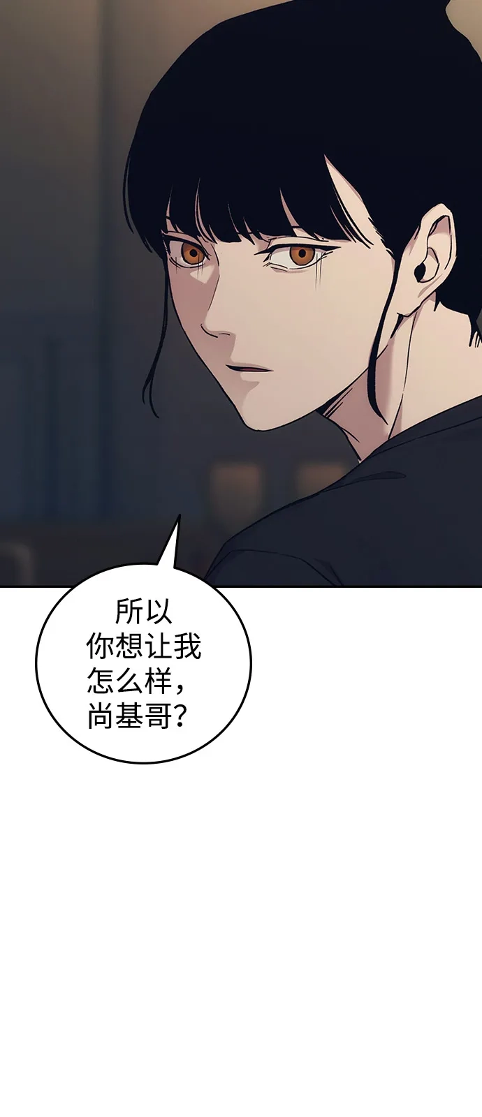 《人类标价》第35话 第89页
