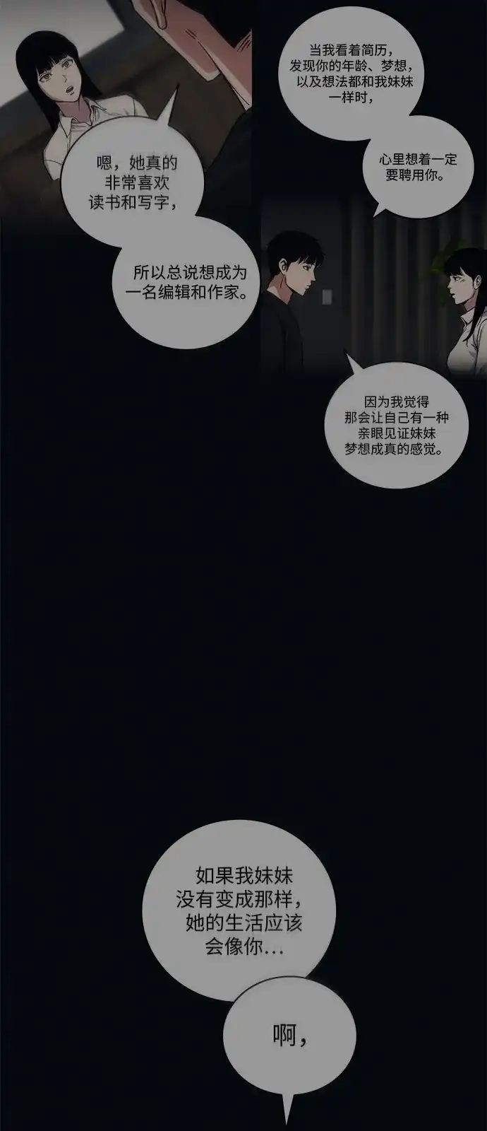 《人类标价》第35话 第20页