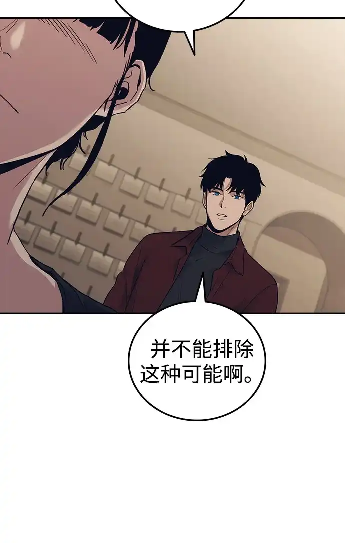 《人类标价》第35话 第77页
