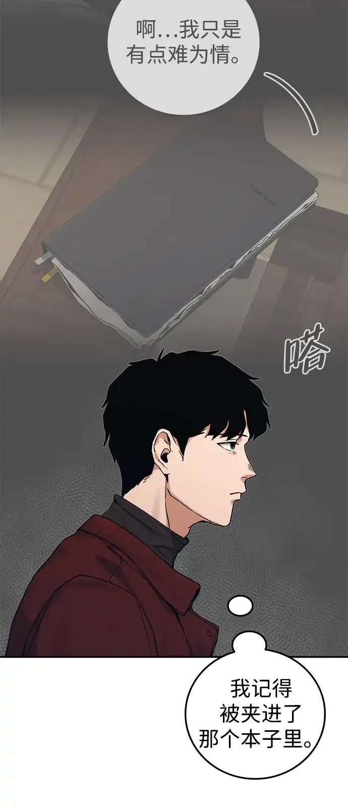 《人类标价》第35话 第115页