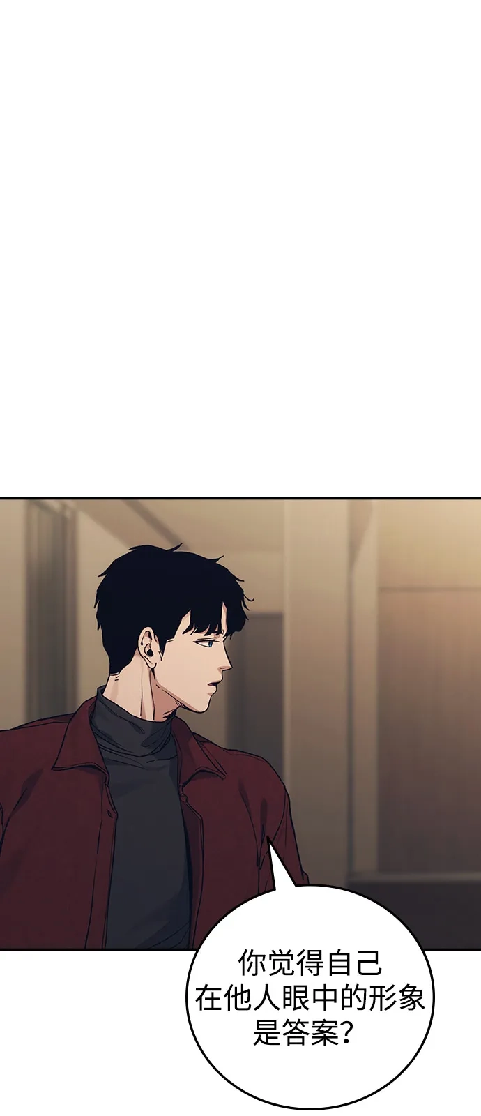 《人类标价》第35话 第74页