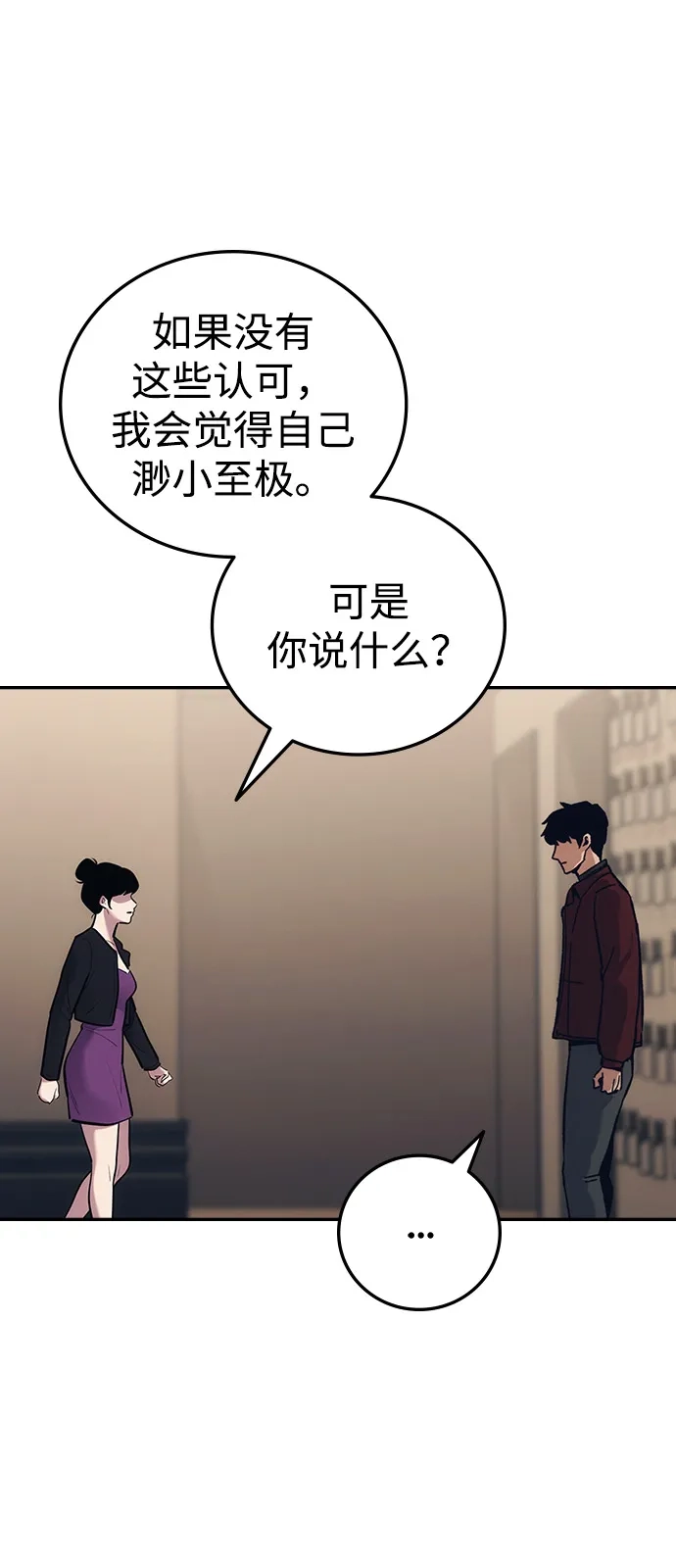 《人类标价》第35话 第103页