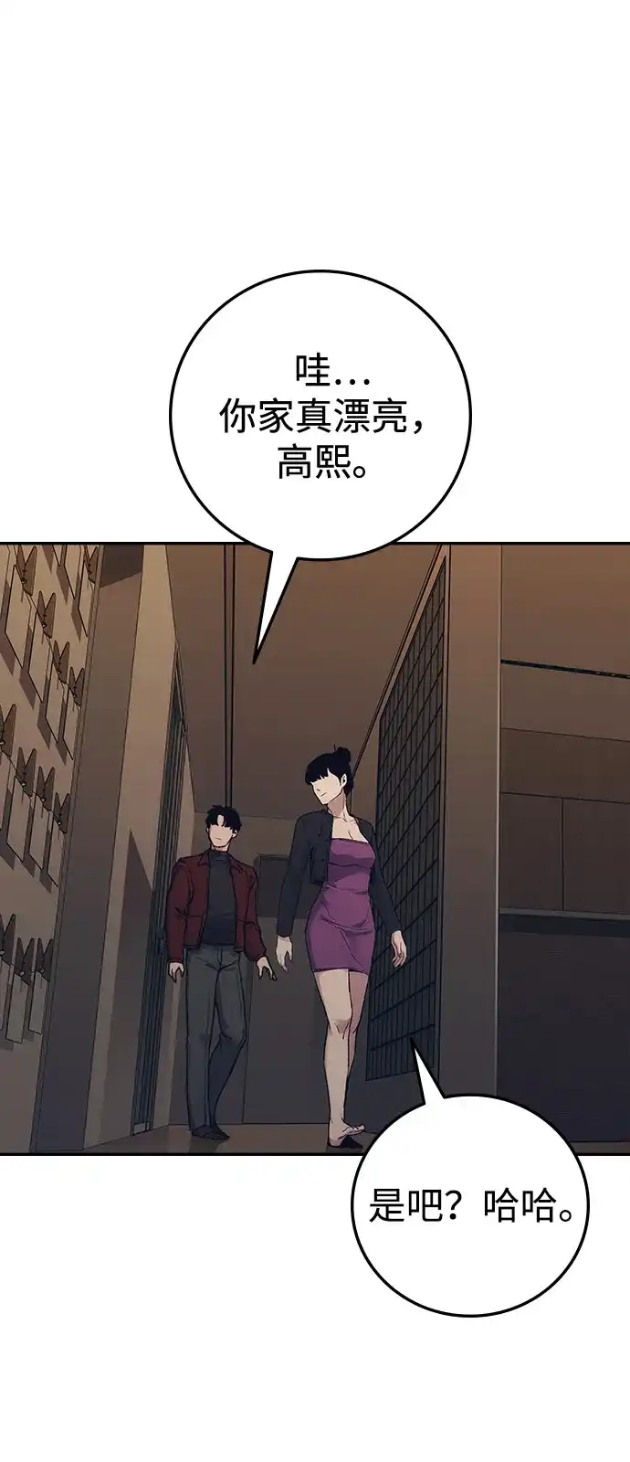 《人类标价》第35话 第44页