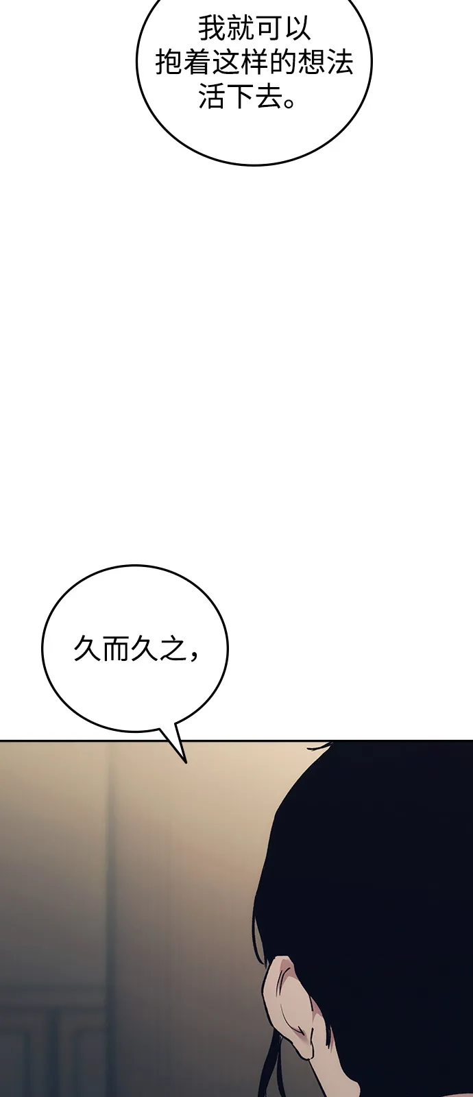 《人类标价》第35话 第81页