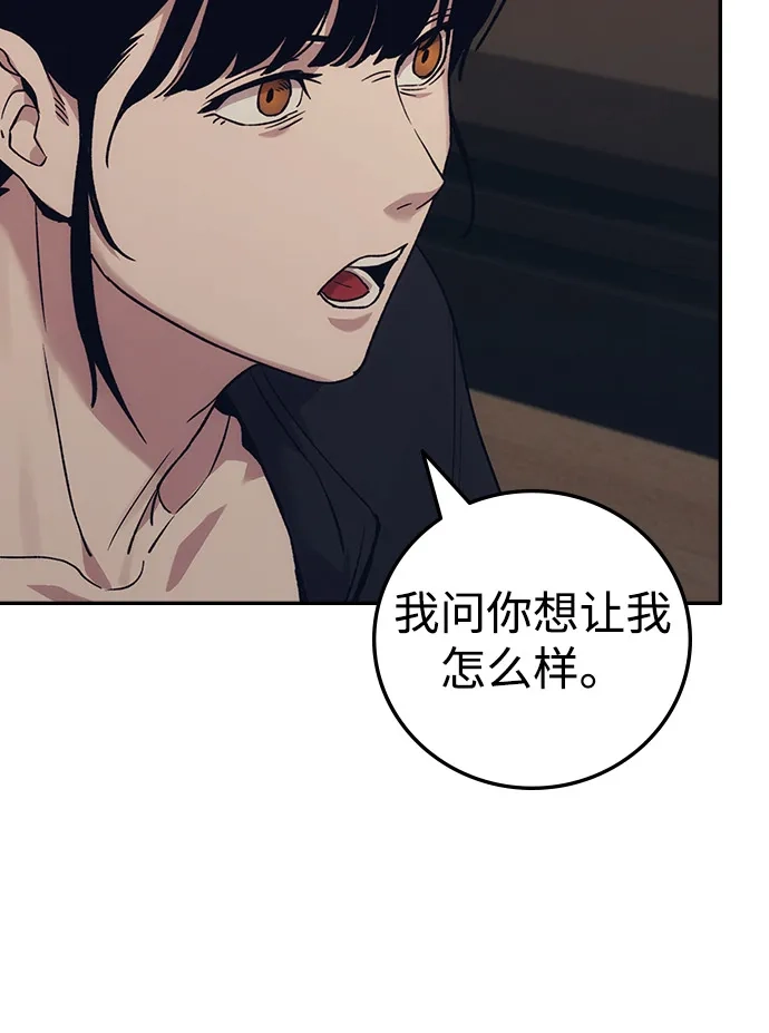 《人类标价》第35话 第92页
