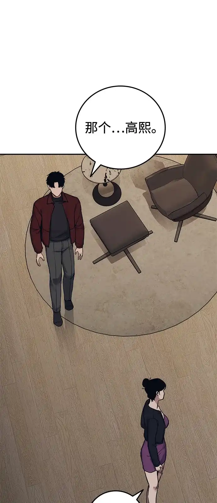 《人类标价》第36话 第62页
