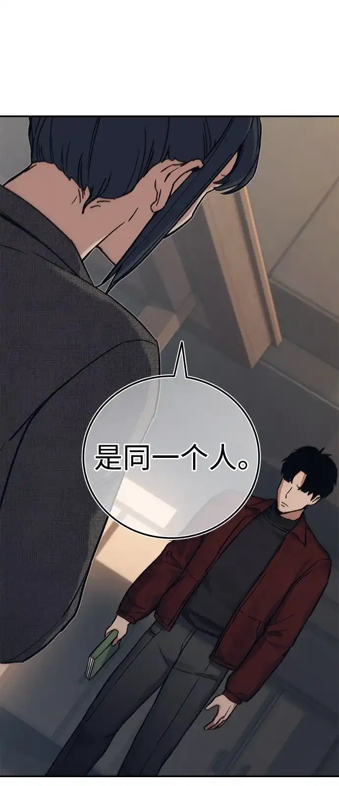 《人类标价》第36话 第121页