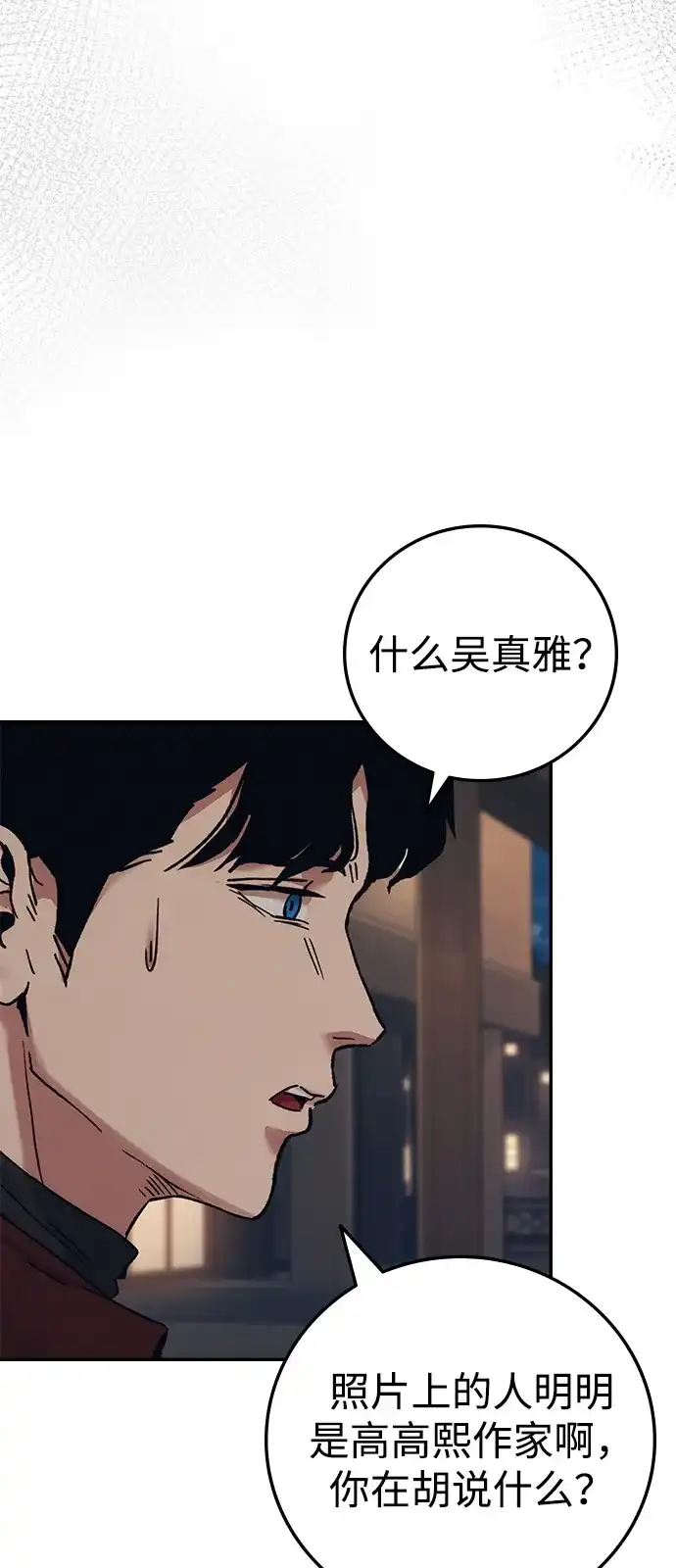 《人类标价》第36话 第100页