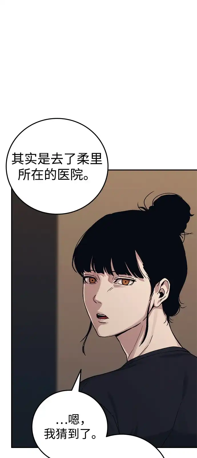 《人类标价》第36话 第64页