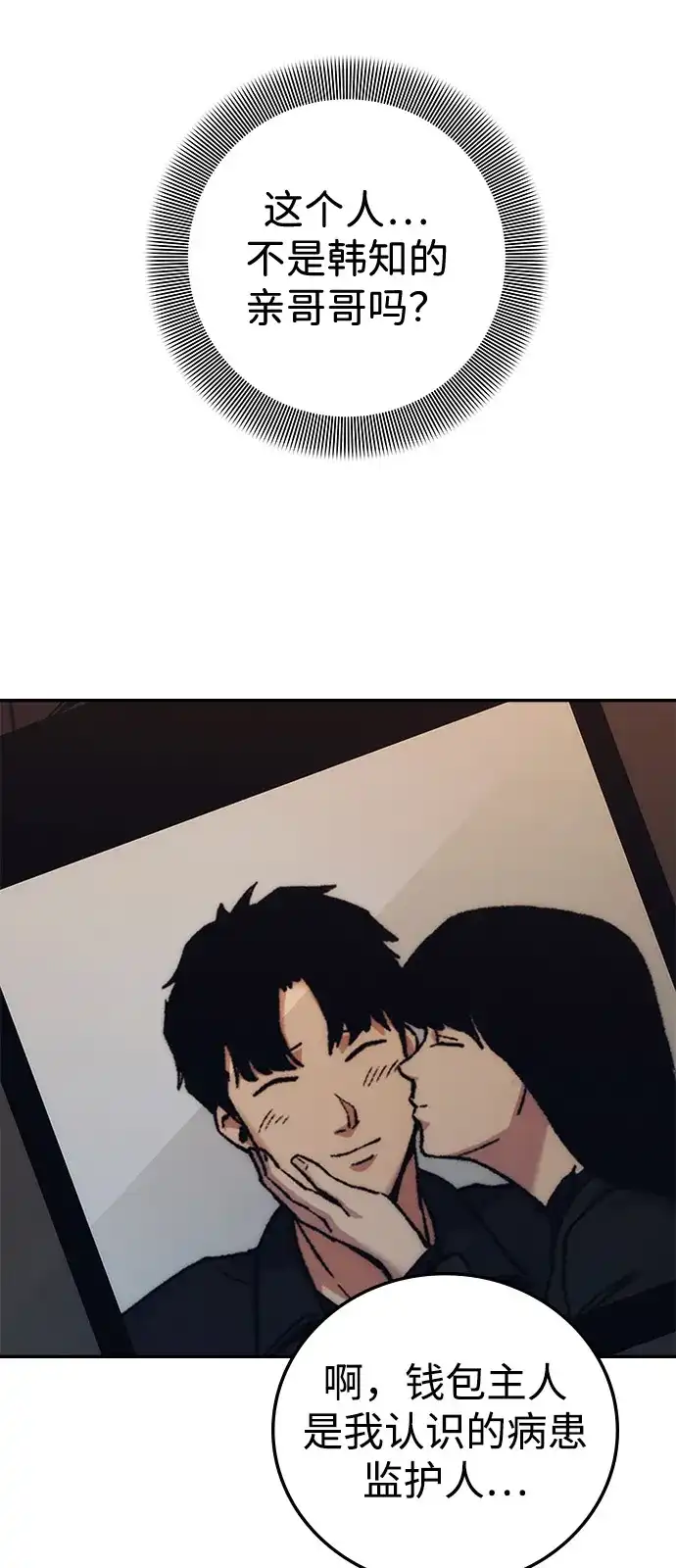 《人类标价》第36话 第16页