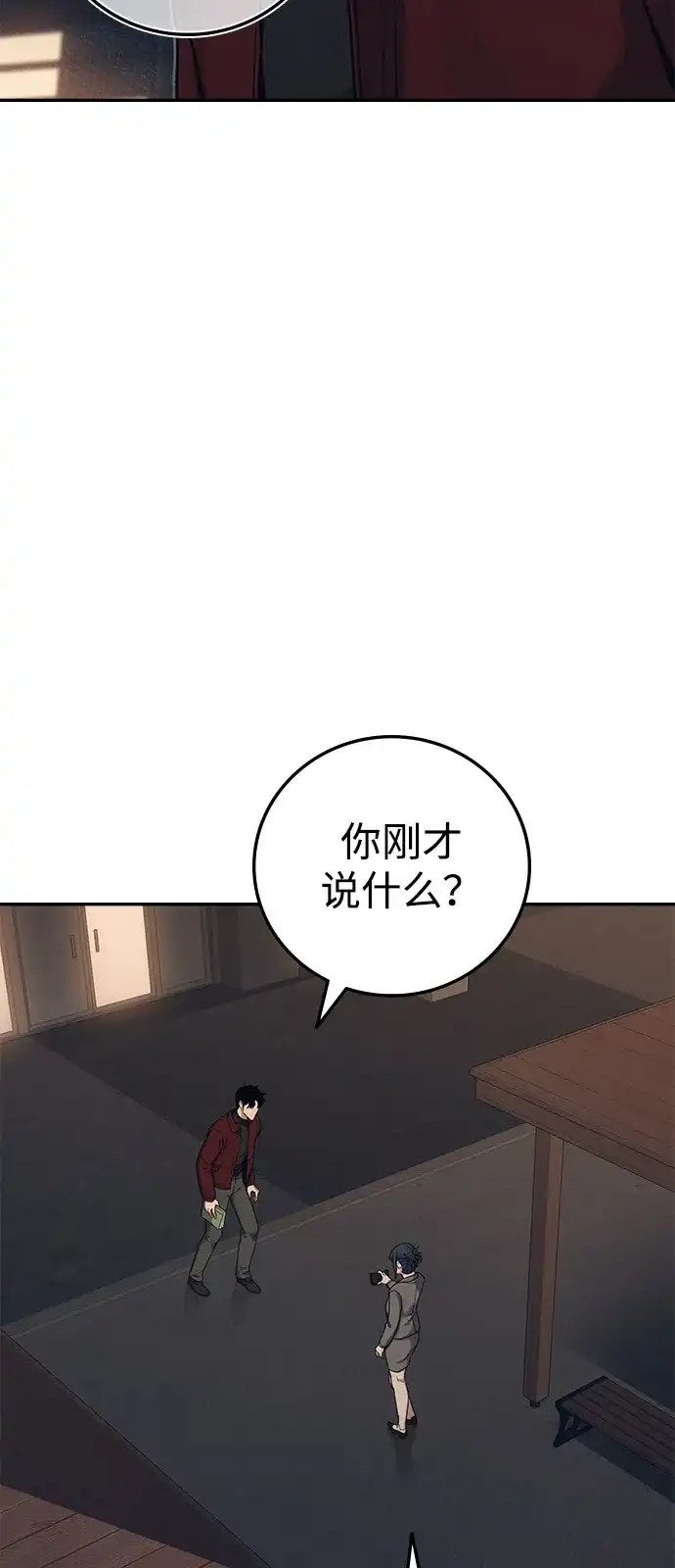 《人类标价》第36话 第97页