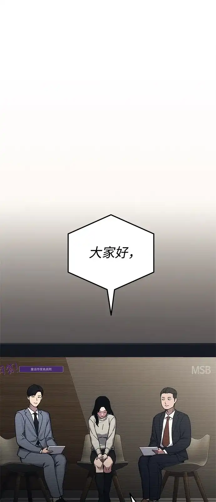 《人类标价》第36话 第19页