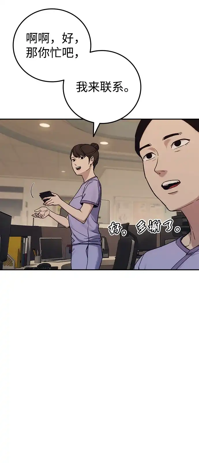 《人类标价》第36话 第13页