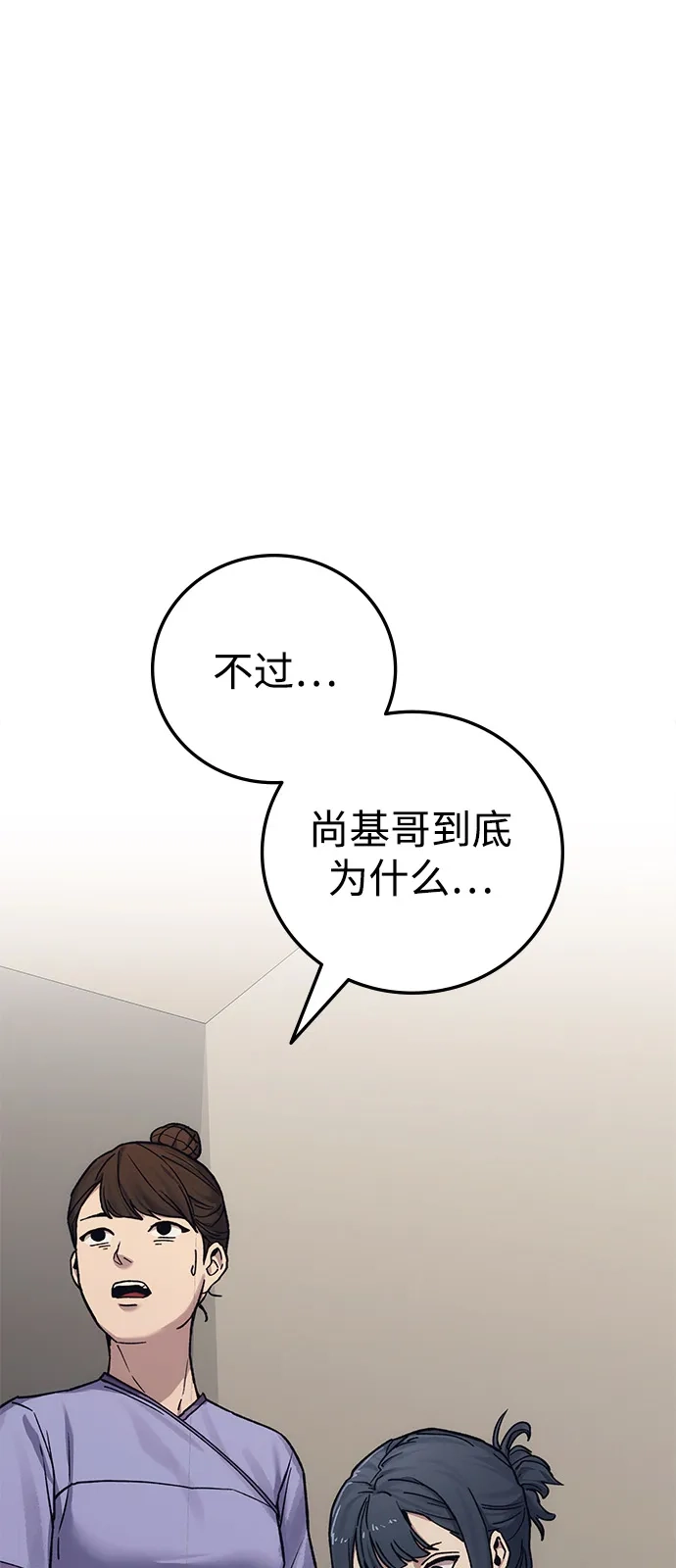 《人类标价》第36话 第29页