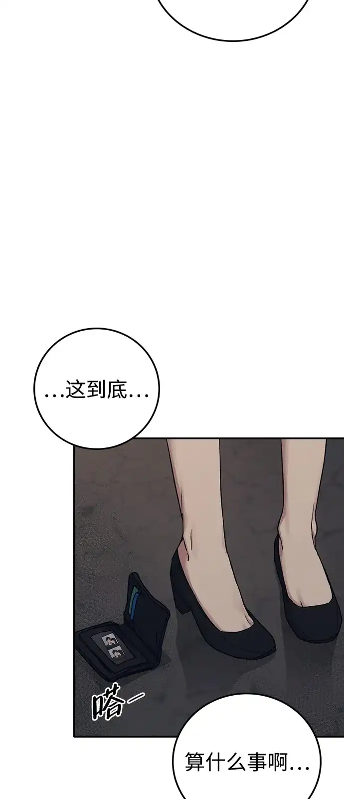《人类标价》第36话 第104页