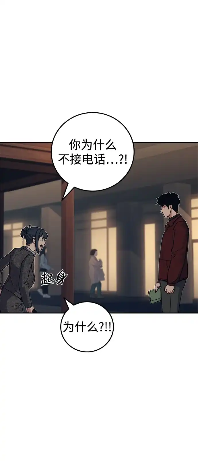 《人类标价》第36话 第86页