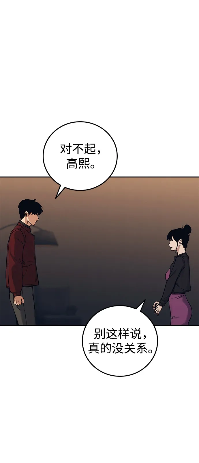 《人类标价》第36话 第73页