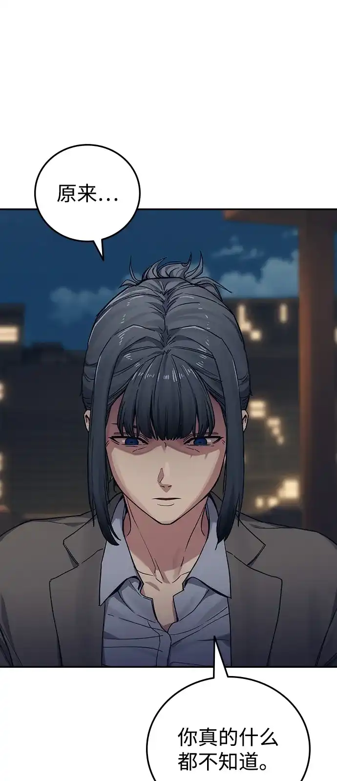 《人类标价》第36话 第103页
