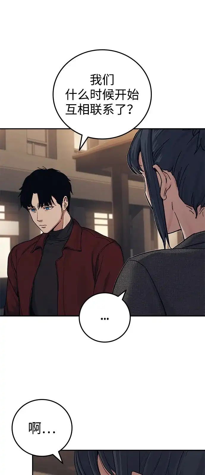 《人类标价》第36话 第87页