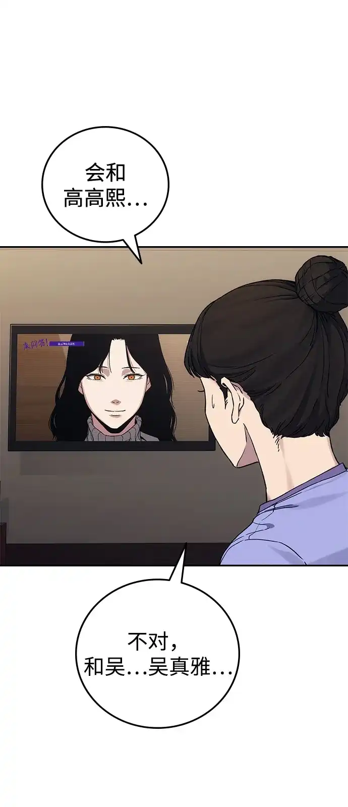 《人类标价》第36话 第31页