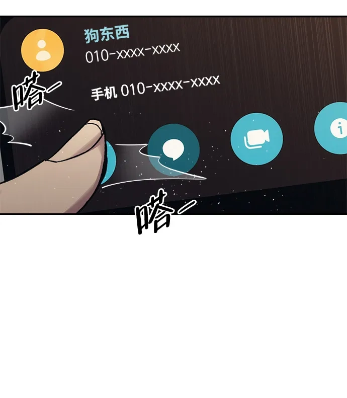 《人类标价》第36话 第43页