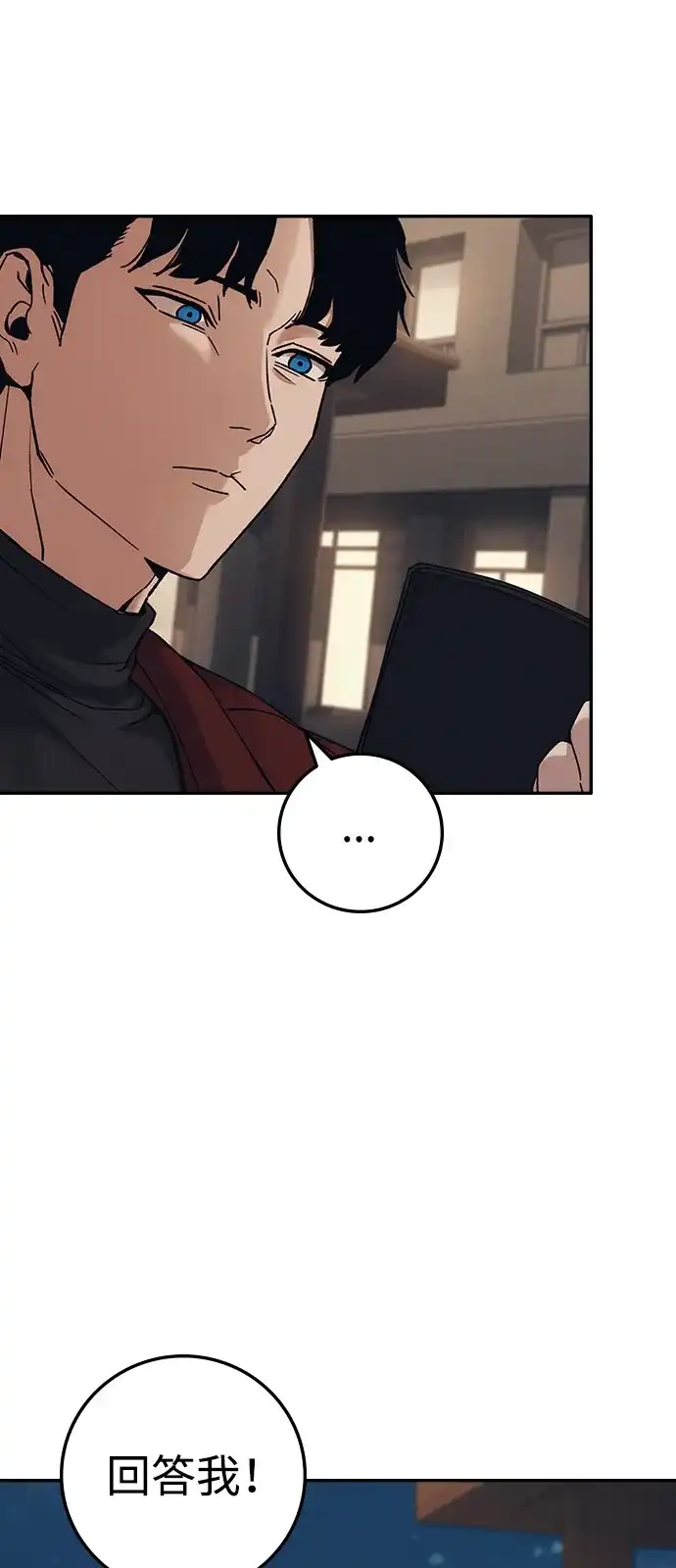 《人类标价》第36话 第91页
